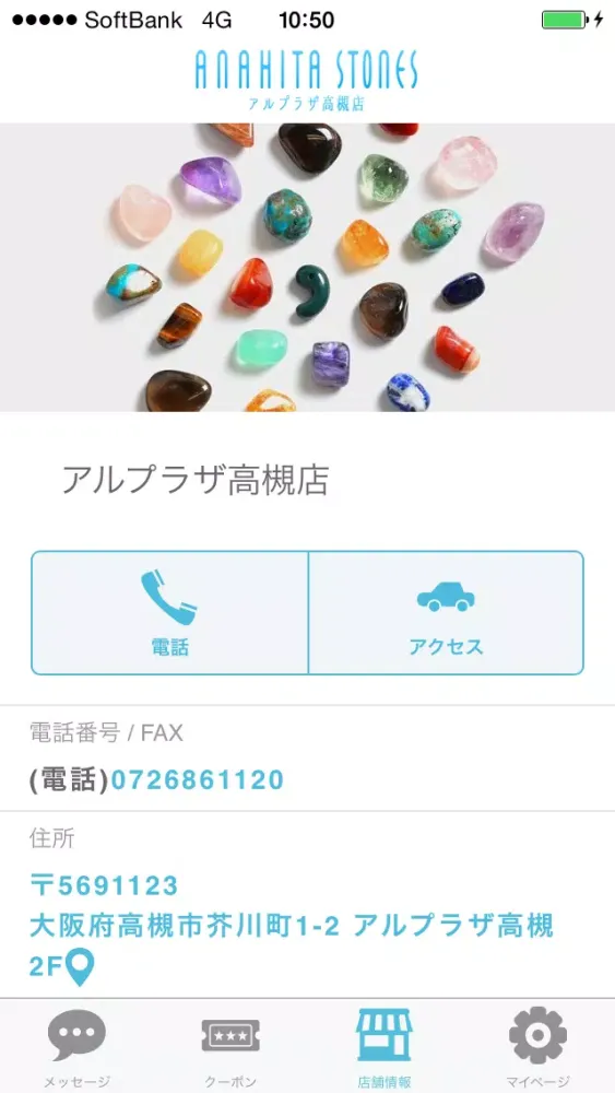 アナヒータストーンズ アルプラザ高槻店 公式アプリ Screenshots