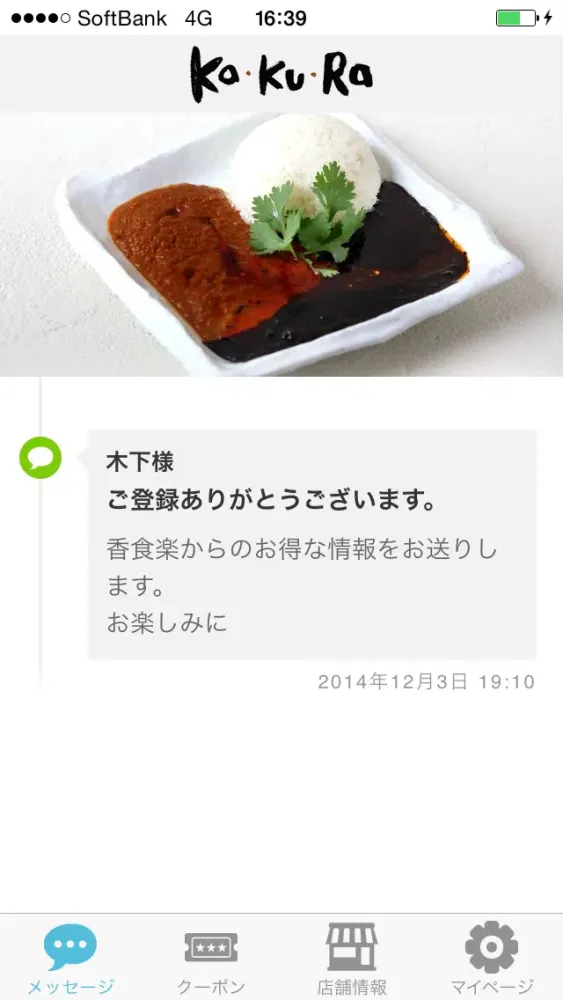 香食楽 -かくら KaKuRa-應用截圖