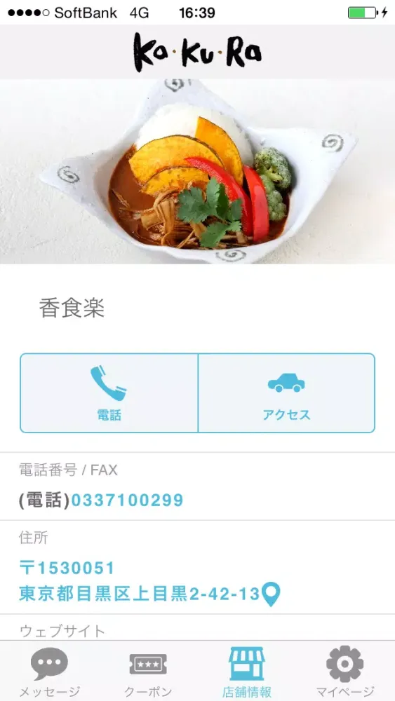 香食楽 -かくら KaKuRa-應用截圖
