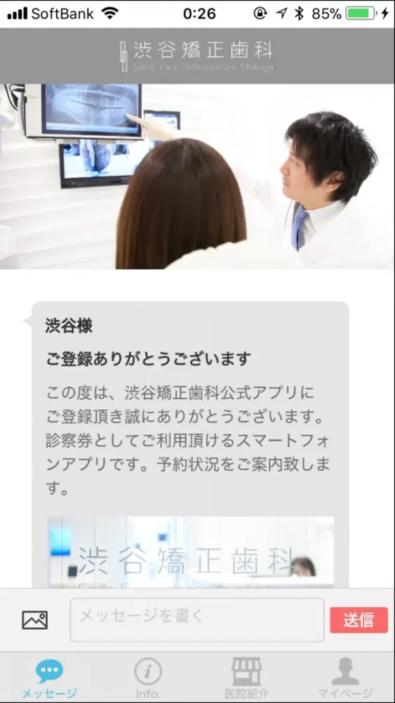 Tangkapan layar 渋谷矯正歯科 公式アプリ