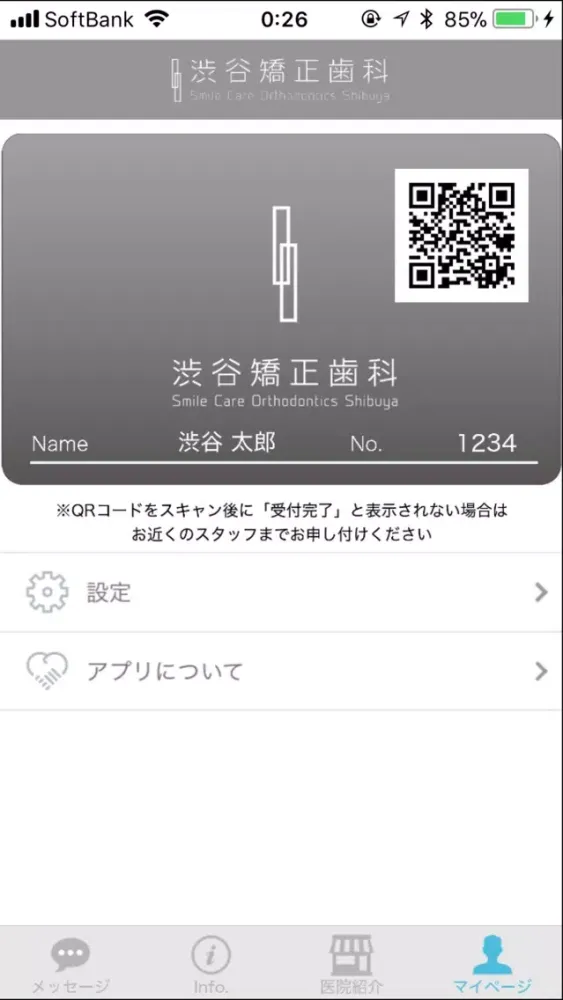 Tangkapan layar 渋谷矯正歯科 公式アプリ