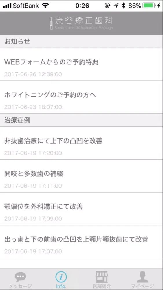 Tangkapan layar 渋谷矯正歯科 公式アプリ