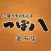 Tsubohachi Kamaishi Omachi official application