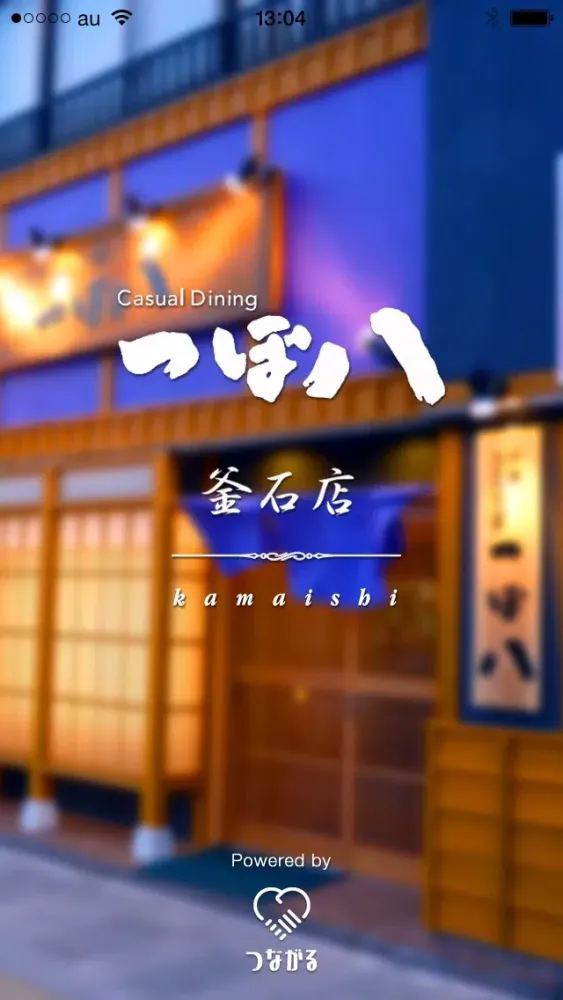 Captures d'écran de Tsubohachi Kamaishi Omachi official application