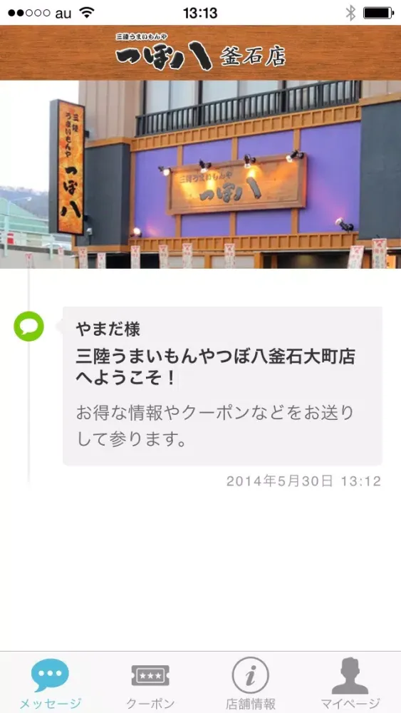 Captures d'écran de Tsubohachi Kamaishi Omachi official application