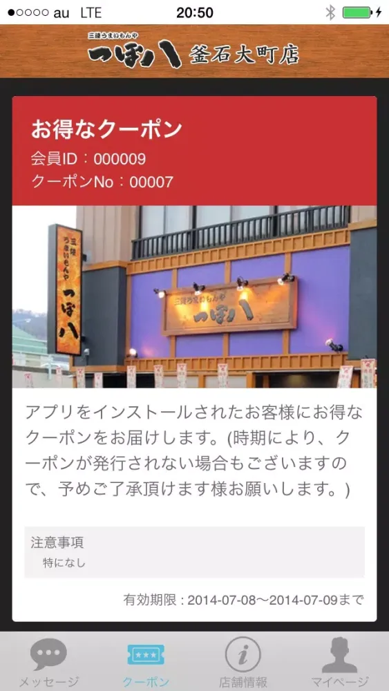 Captures d'écran de Tsubohachi Kamaishi Omachi official application