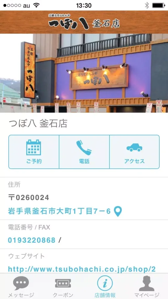 Captures d'écran de Tsubohachi Kamaishi Omachi official application