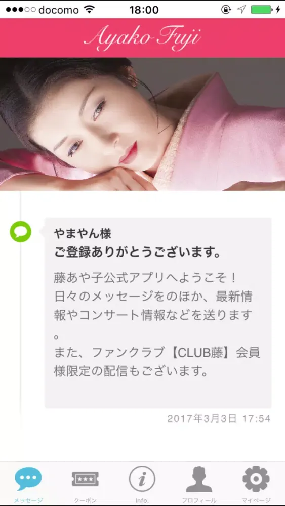 تصاویر 藤あや子 公式アプリ
