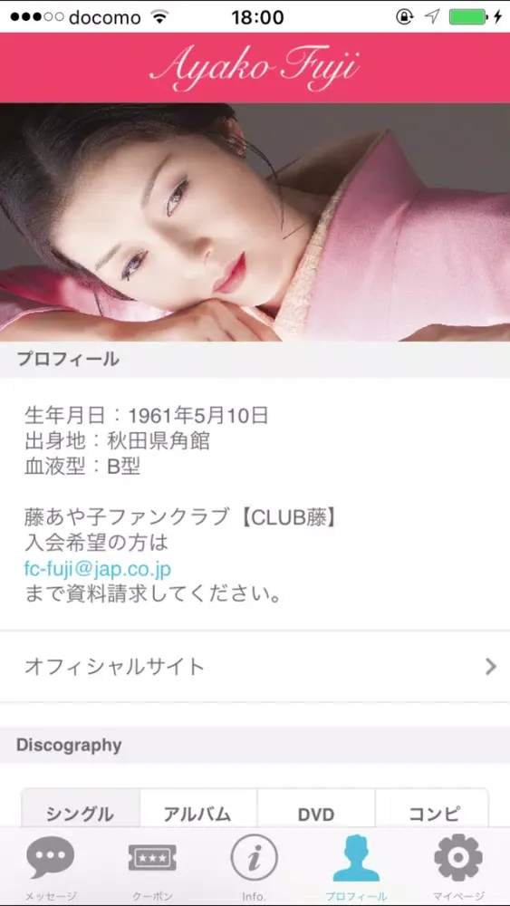 تصاویر 藤あや子 公式アプリ