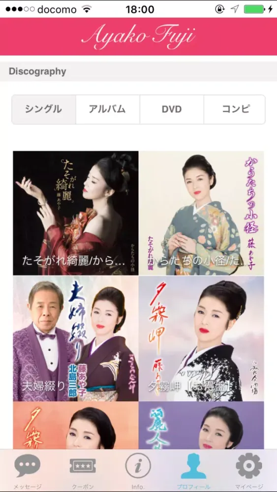 تصاویر 藤あや子 公式アプリ