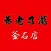 YORONOTAKI Kamaishi official application