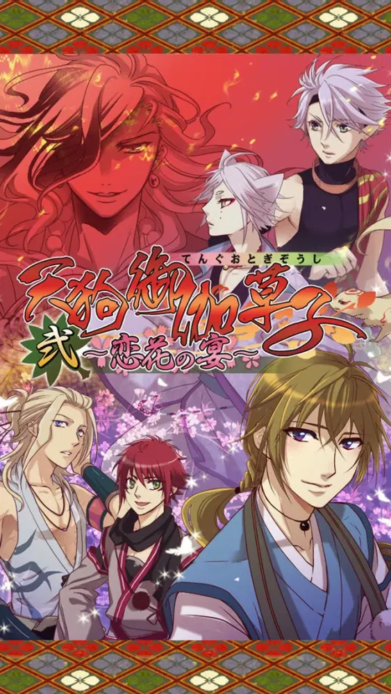 صور Tengu Otogi Zoushi 2 * free simulation game for otome Girls