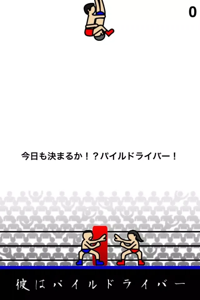 He is Pile Driver. スクリーンショット
