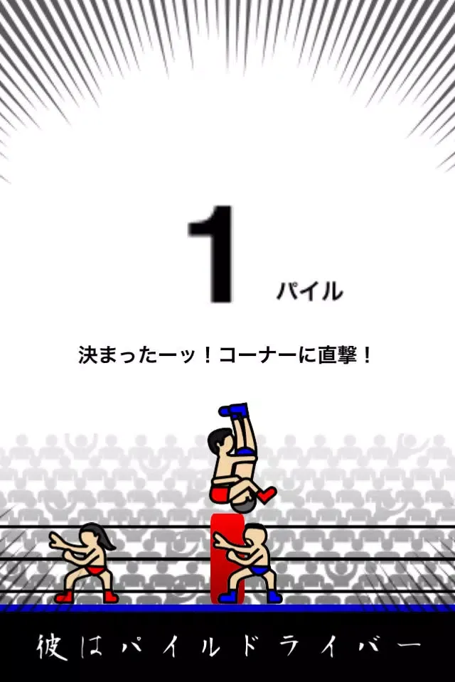 He is Pile Driver. スクリーンショット