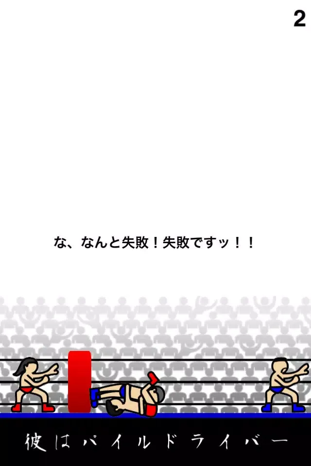 He is Pile Driver. スクリーンショット