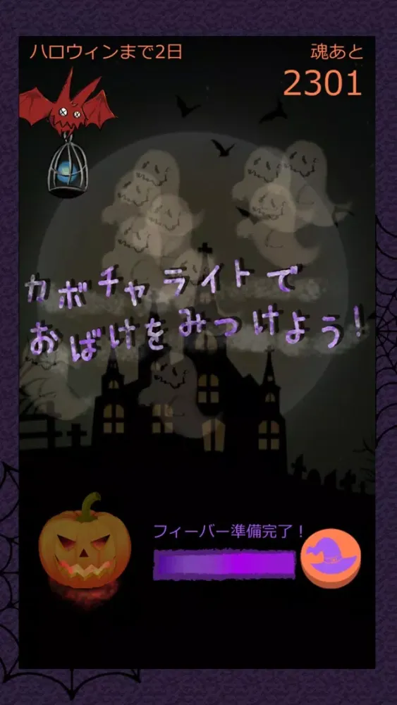 13日間のハロウィンの物語应用截图
