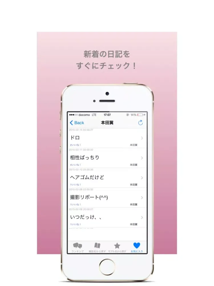 モデルBlogカタログ iPad  Screenshots