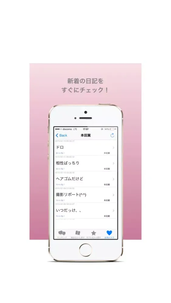 モデルBlogカタログ Screenshots
