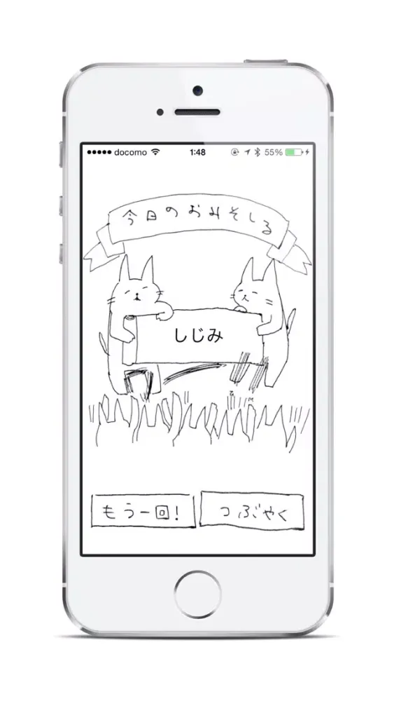 Zrzuty ekranu おみそしるーれっと