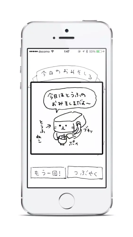 Zrzuty ekranu おみそしるーれっと