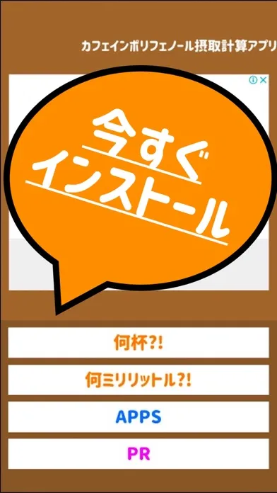Zrzuty ekranu カフェイン ポリフェノール摂取計算電卓