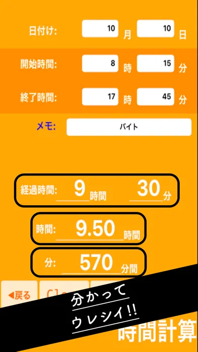 経過時間計算 ~ タイムカード けいさんき ~ 스크린샷