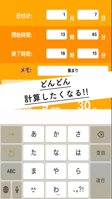 経過時間計算 ~ タイムカード けいさんき ~ 스크린샷