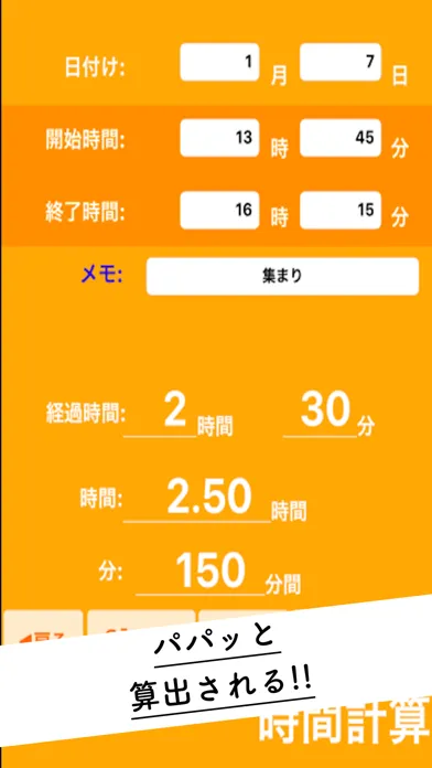 経過時間計算 ~ タイムカード けいさんき ~ 스크린샷