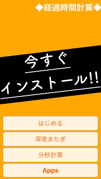 経過時間計算 ~ タイムカード けいさんき ~ 스크린샷