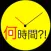 経過時間計算~深夜またぎ~