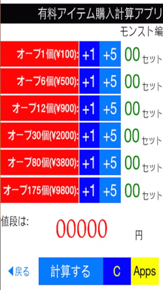 有料アイテム課金計算アプリ for モンスト & 黒猫のウィズ Ekran Görüntüleri