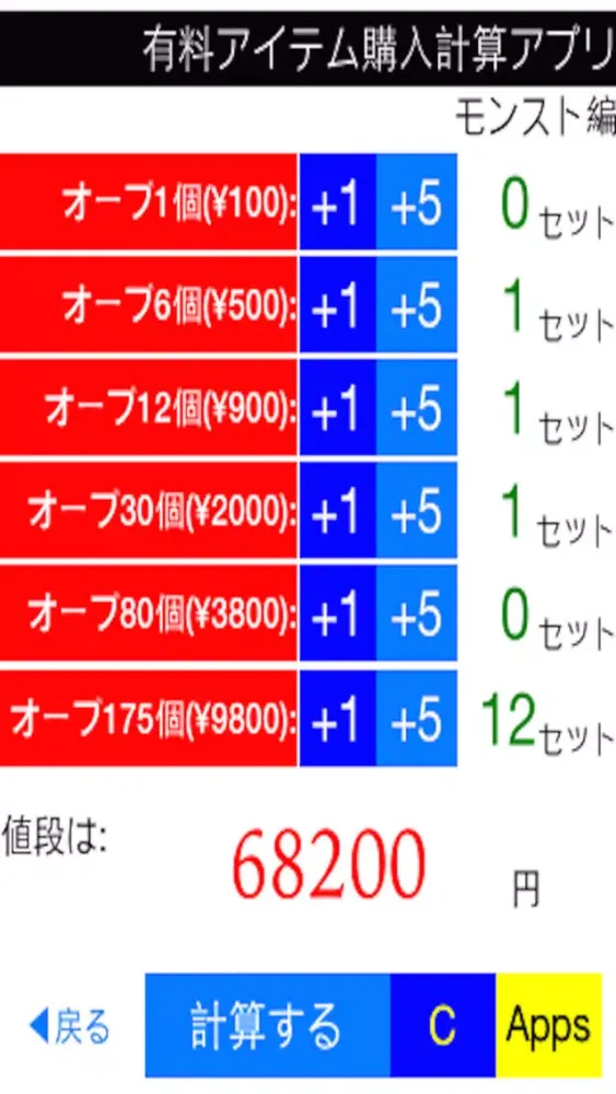 有料アイテム課金計算アプリ for モンスト & 黒猫のウィズ Ekran Görüntüleri