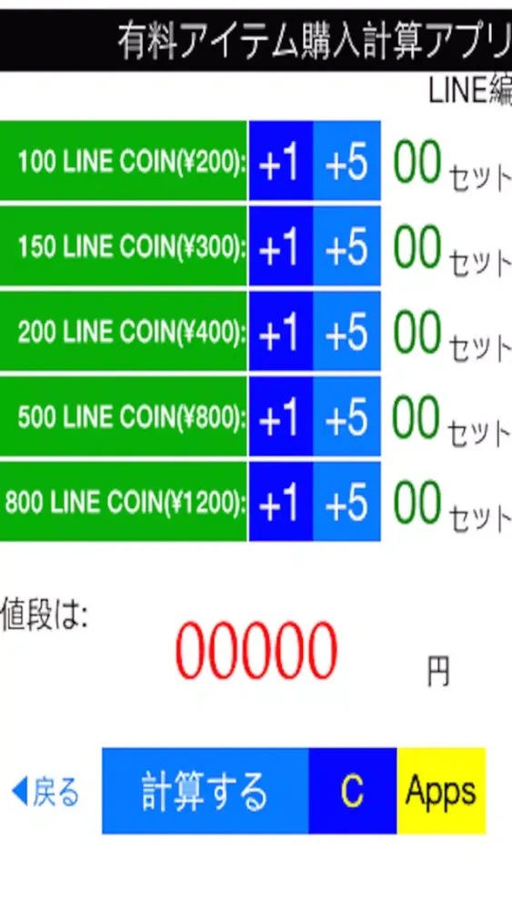 有料アイテム課金計算アプリ for モンスト & 黒猫のウィズ Ekran Görüntüleri