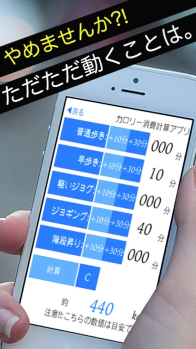 カロリー消費計算アプリ スクリーンショット