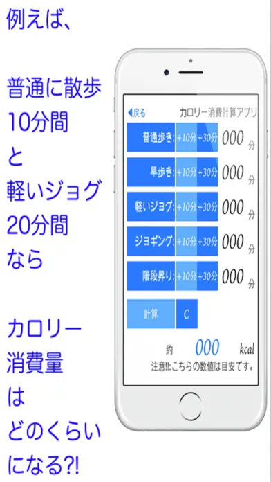 カロリー消費計算アプリ スクリーンショット
