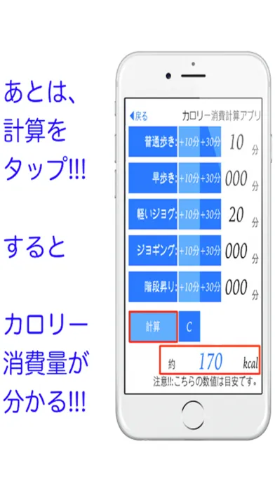 カロリー消費計算アプリ スクリーンショット