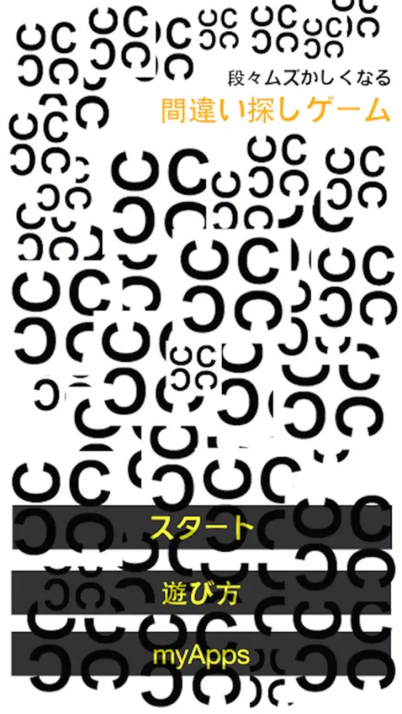 Zrzuty ekranu ~面白い!スマホ依存に~間違い探し-無料で放置プレーOK新感覚ゲーム