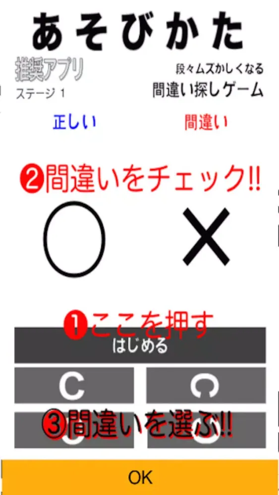 Zrzuty ekranu ~面白い!スマホ依存に~間違い探し-無料で放置プレーOK新感覚ゲーム