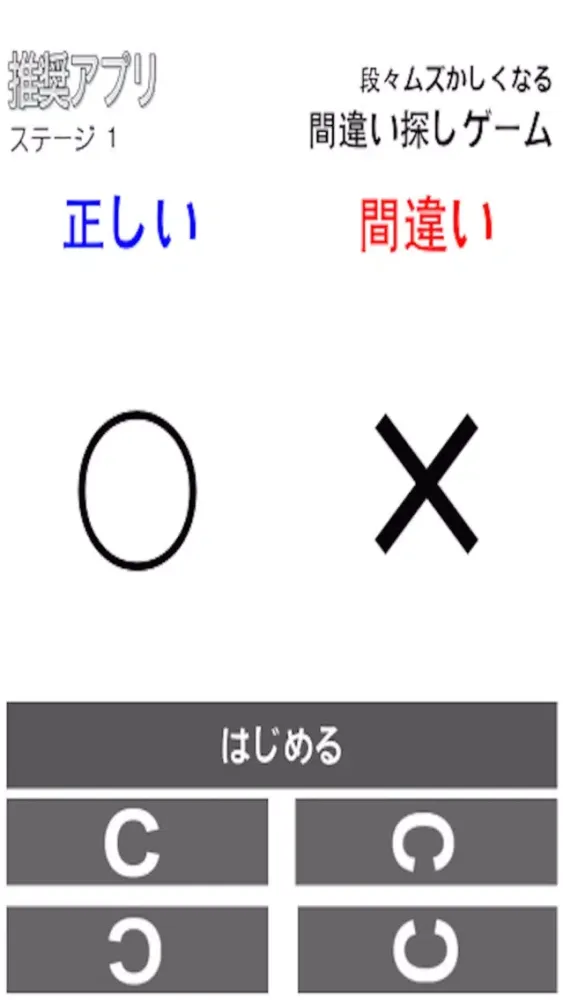Zrzuty ekranu ~面白い!スマホ依存に~間違い探し-無料で放置プレーOK新感覚ゲーム