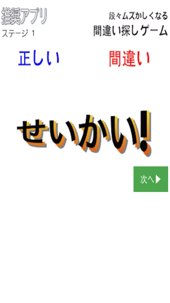 Zrzuty ekranu ~面白い!スマホ依存に~間違い探し-無料で放置プレーOK新感覚ゲーム
