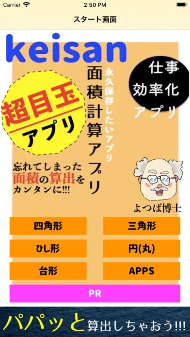 Скриншоты 面積計算アプリ - 図形計算 -