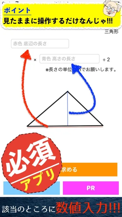 Скриншоты 面積計算アプリ - 図形計算 -