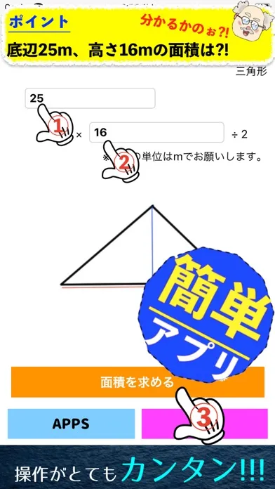 Скриншоты 面積計算アプリ - 図形計算 -