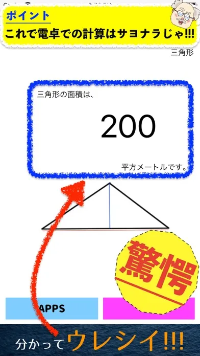 Скриншоты 面積計算アプリ - 図形計算 -