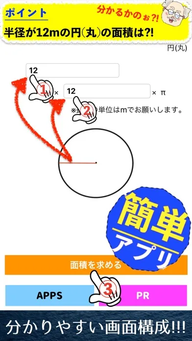 Скриншоты 面積計算アプリ - 図形計算 -