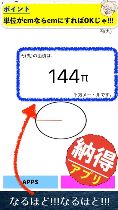 Скриншоты 面積計算アプリ - 図形計算 -