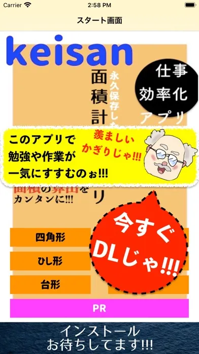 Скриншоты 面積計算アプリ - 図形計算 -