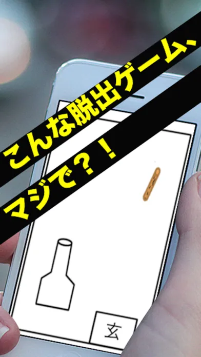 Tangkapan skrin ハマるゲーム 不動産屋の間取り 脱出