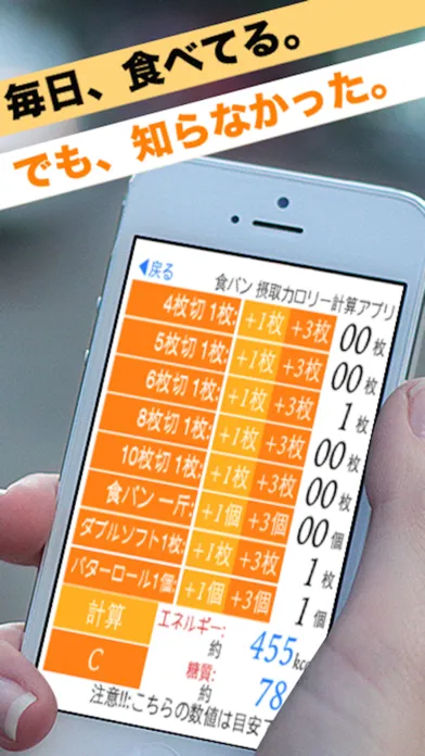 食パン摂取カロリー計算アプリ Ekran Görüntüleri