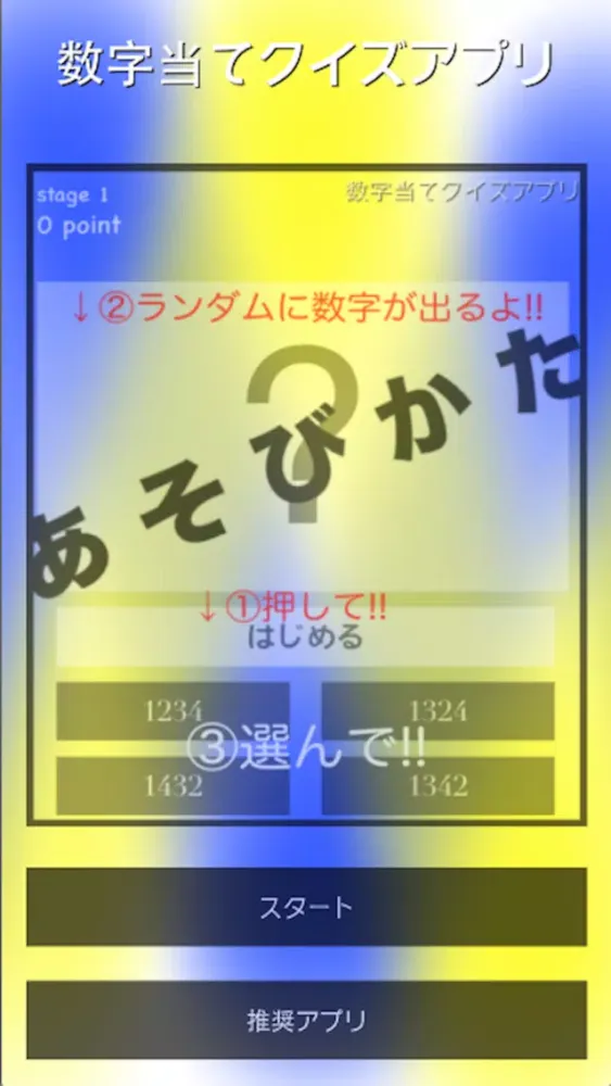 Zrzuty ekranu -無料で楽しい-数字当てクイズアプリ~放置プレーOK新感覚ゲーム~